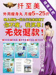 纤至美瘦身广告产品