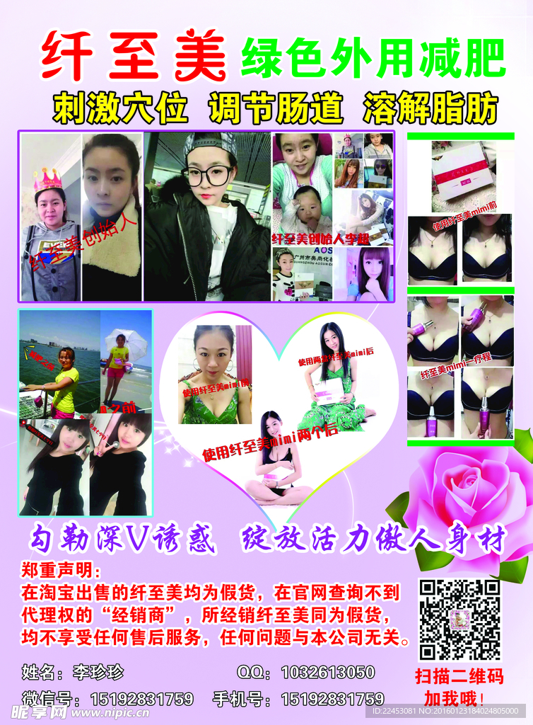 纤至美瘦身广告产品
