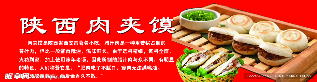 肉夹馍