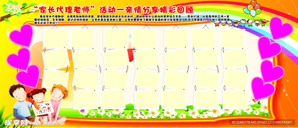 幼儿园展板