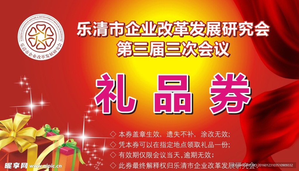 礼品券