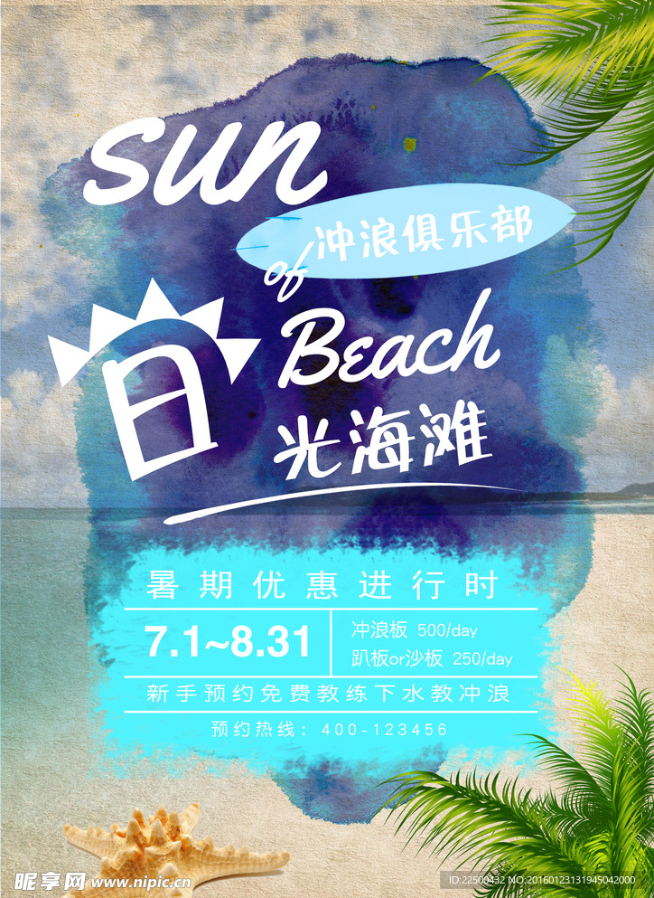 日光海滩 海报