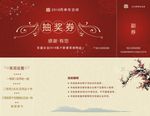 抽奖劵