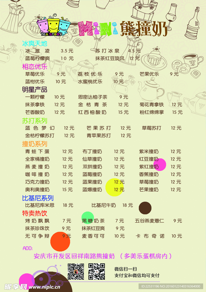 熊撞奶奶茶  价目单