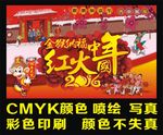 金猴纳福  红火中国年  春节