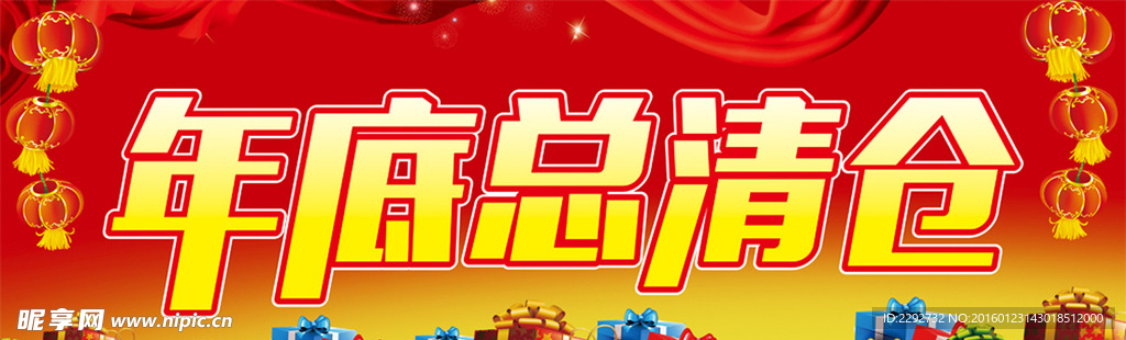 年底清仓