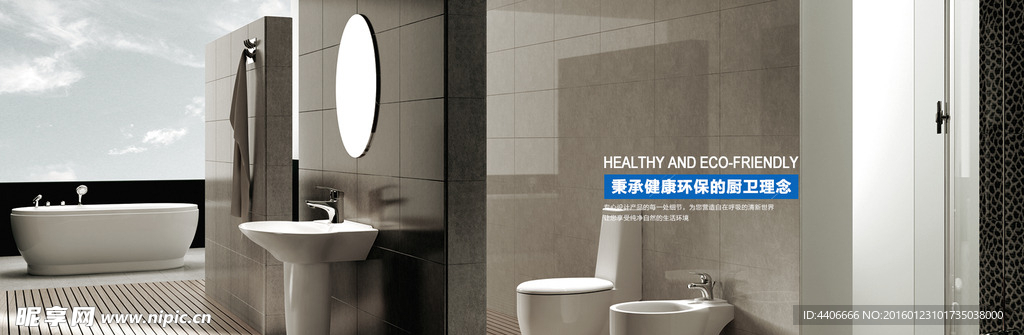 简洁卫浴网页banner