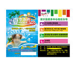 游泳 海报 传单 蓝色 夏季
