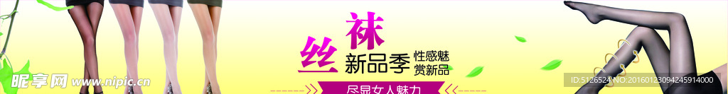 丝袜banner