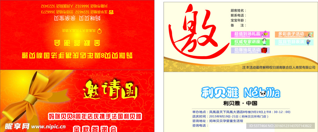 邀请函