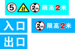 车库 停车场 限高牌 出入口