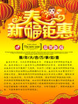 新春钜惠 海报