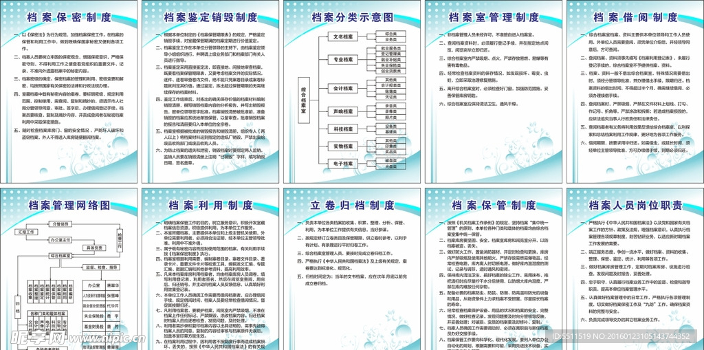 档案管理制度（通用版）