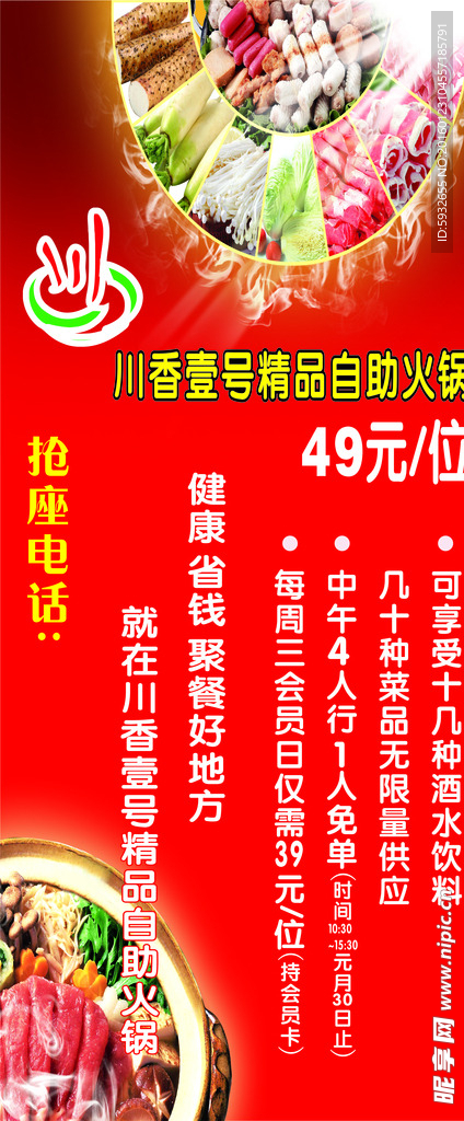 火锅展架