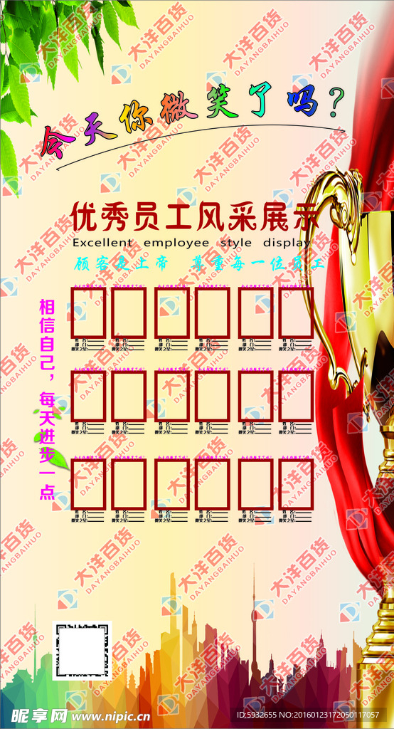 员工墙