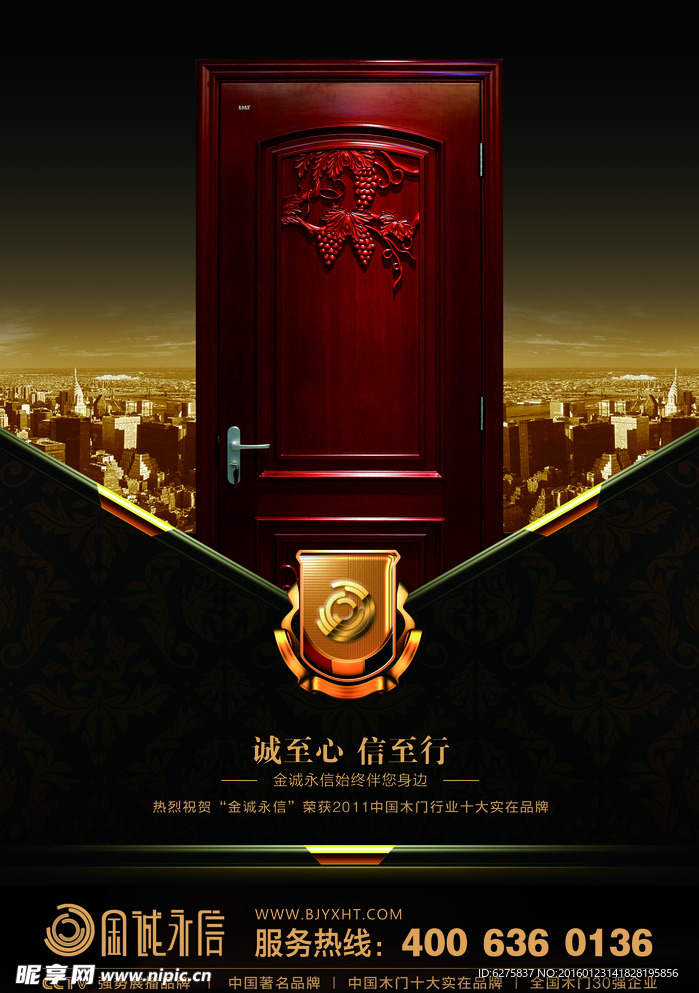 豪华防盗门广告招贴