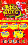 迪信通 迎中秋 庆国庆