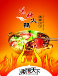 沸腾天下 汤神火锅