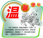 温馨提示