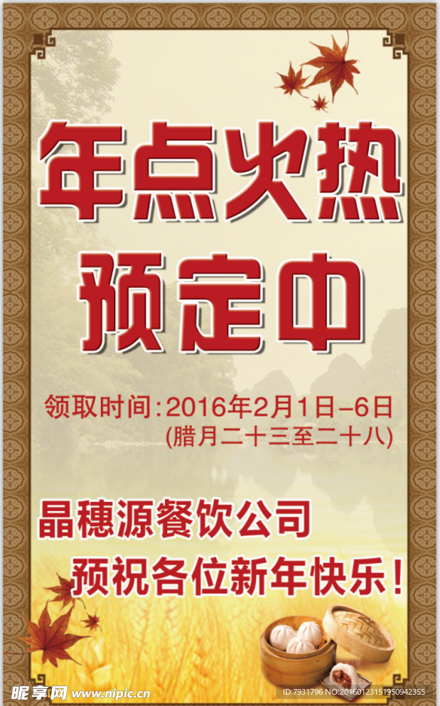 年点预定