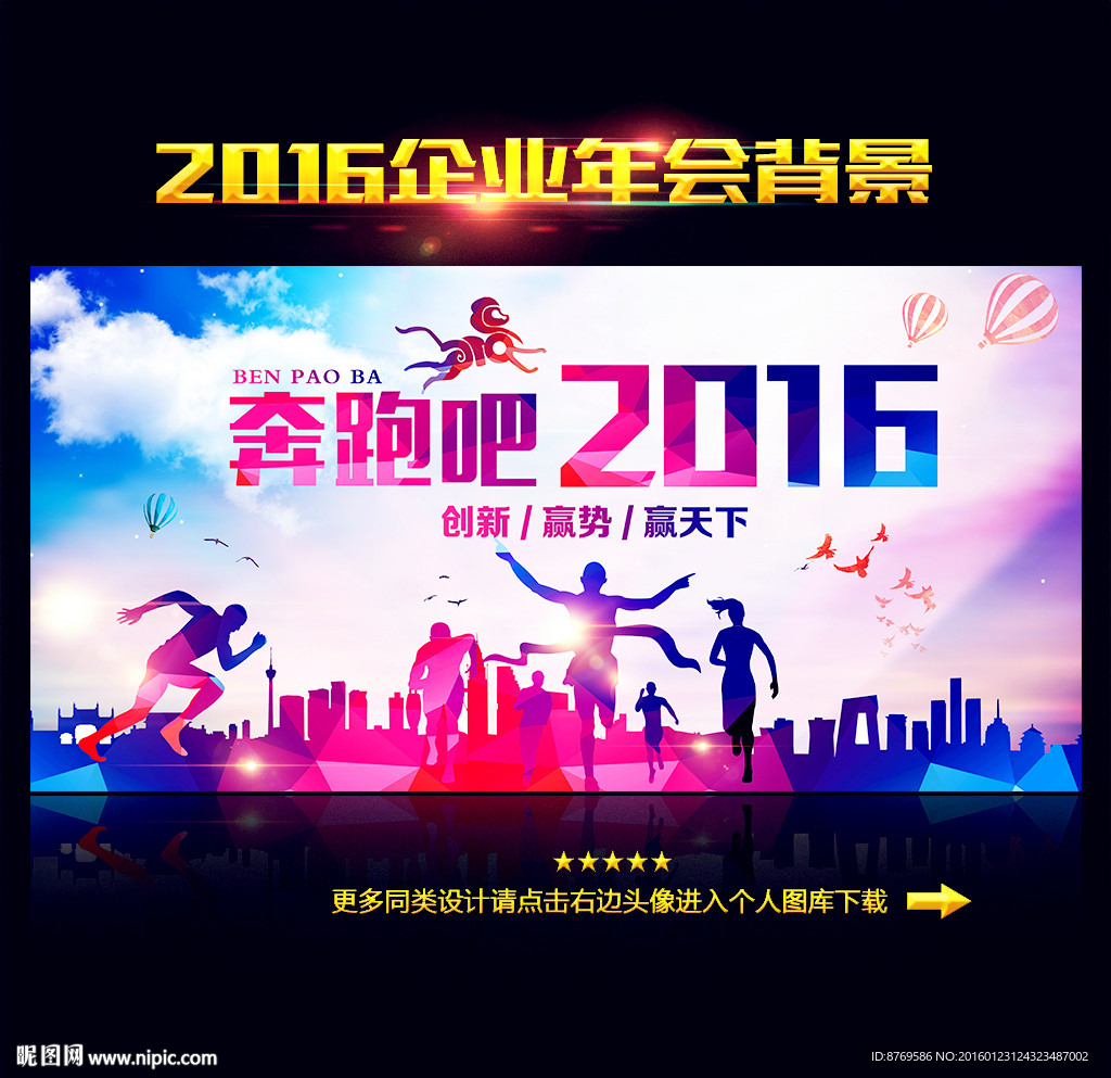 2016猴年年会背景