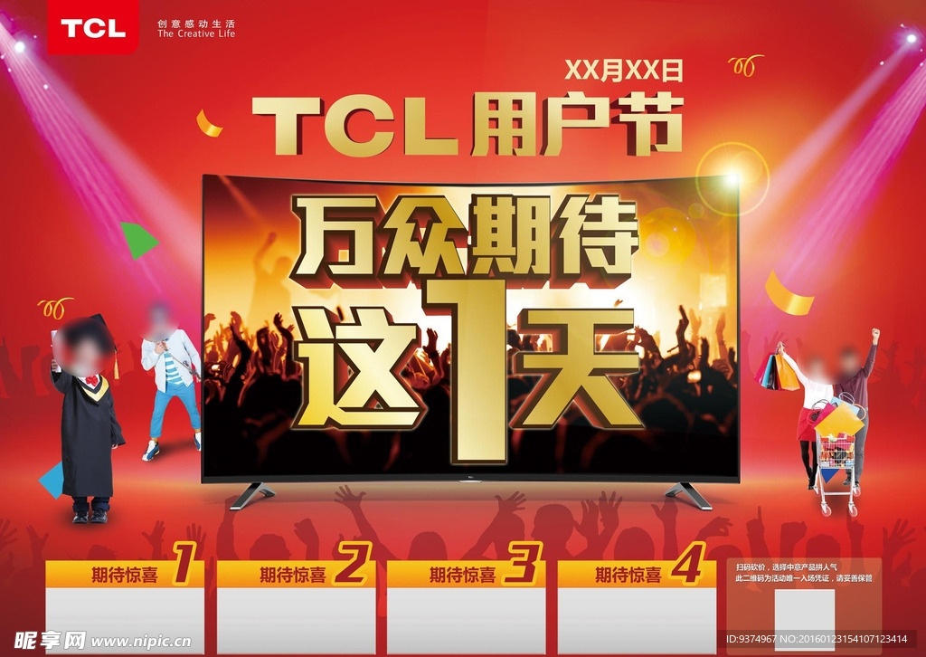 TCL电视用户节万众期待
