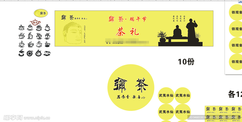 弥茶 茶礼