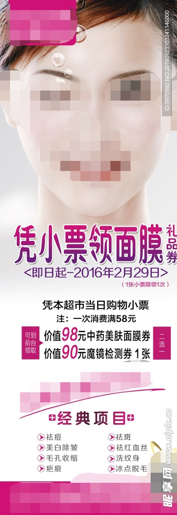 凭小票送面膜