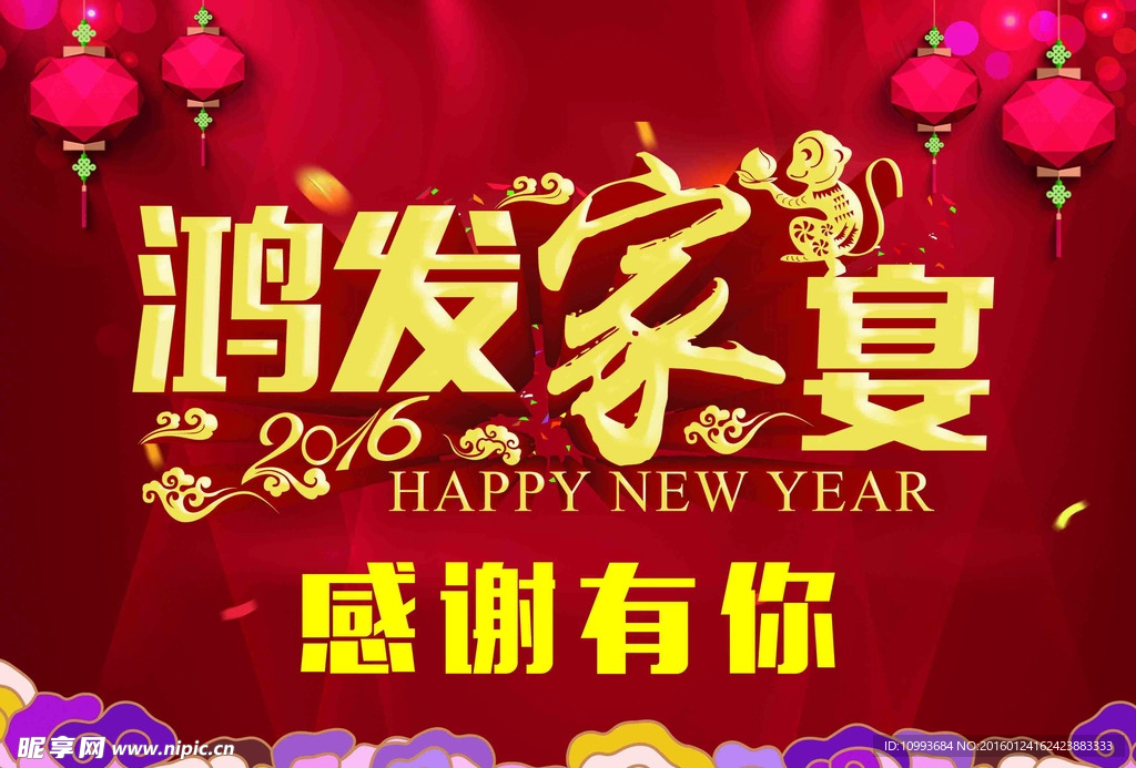 鸿发家宴