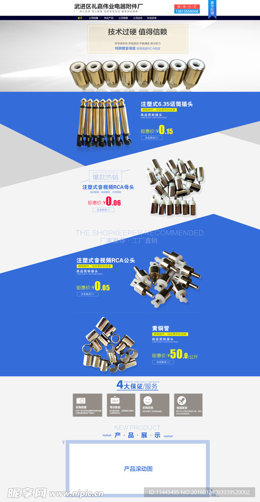 淘宝店铺装修
