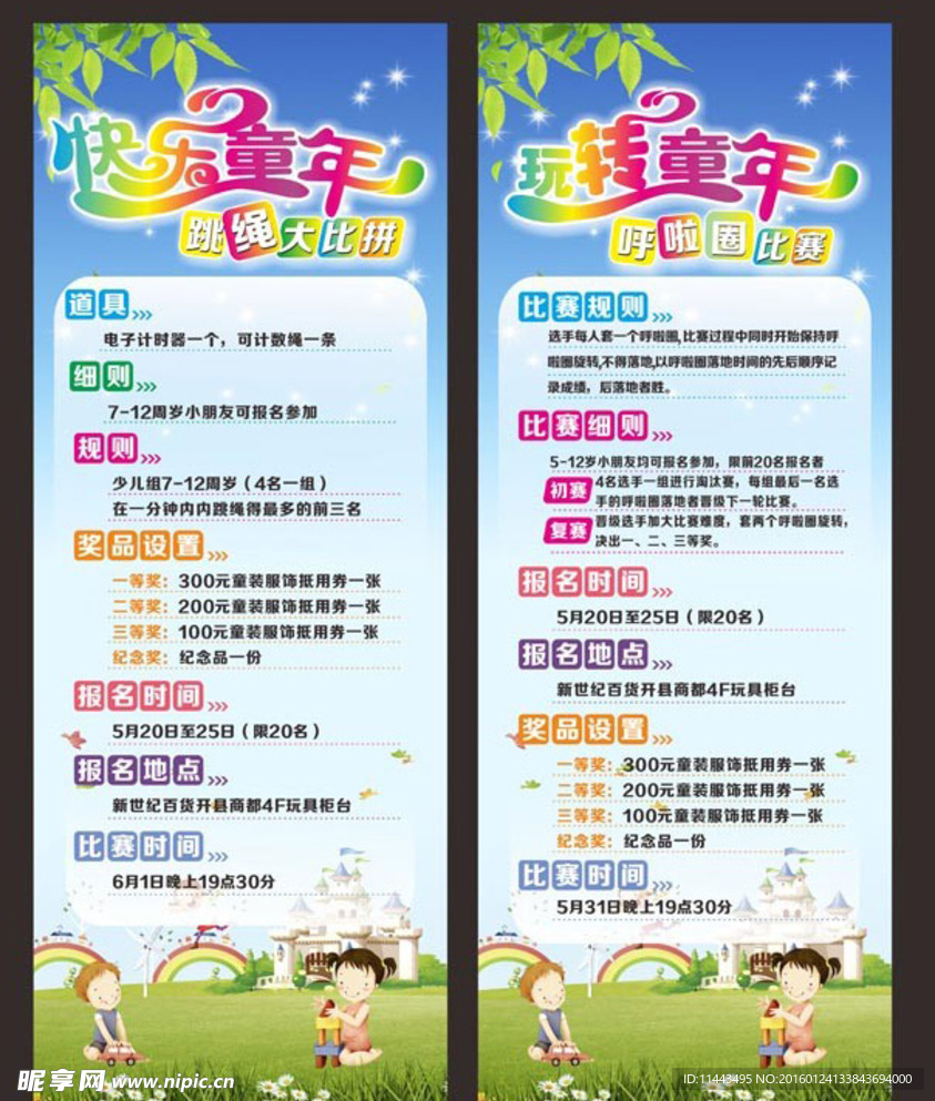 儿童节展架模板素材