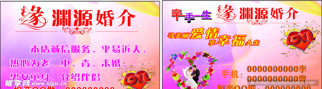 缘渊源婚介