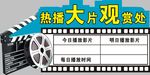 电影播放吊牌