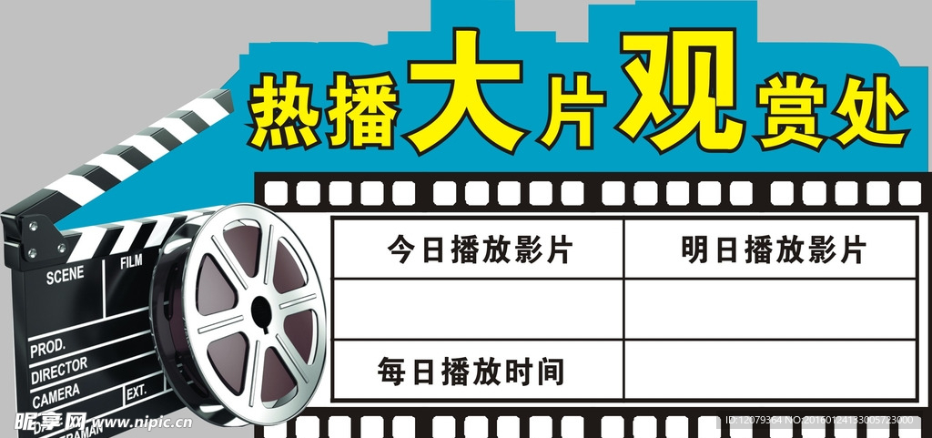 电影播放吊牌