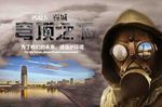 雾霾海报