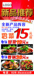 冒菜香锅新品推荐展架