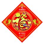 福字