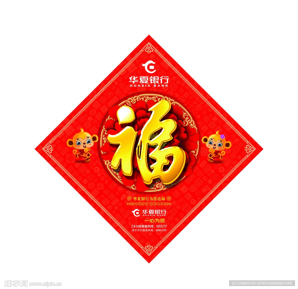 福字