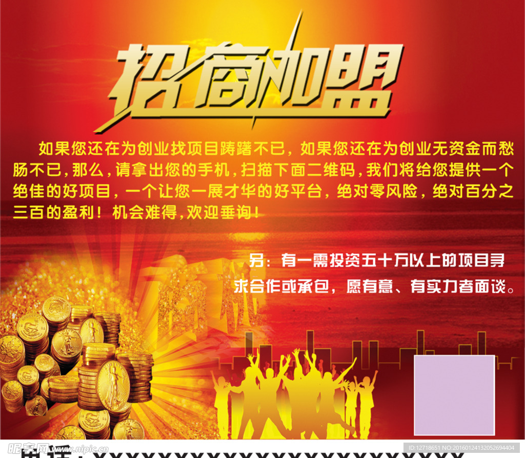 招商加盟