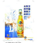 虎牌冰醇