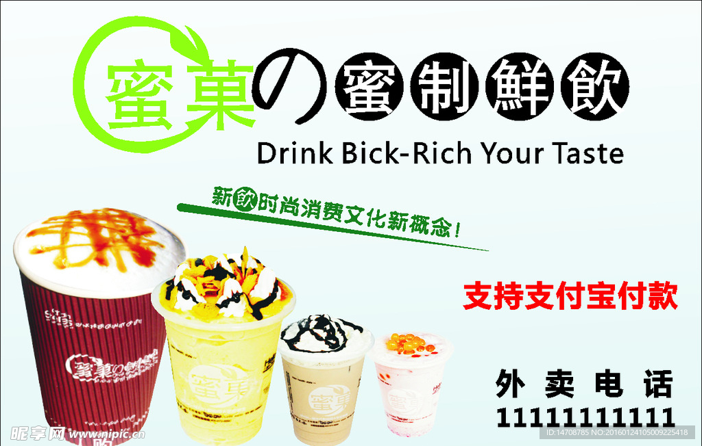 蜜果