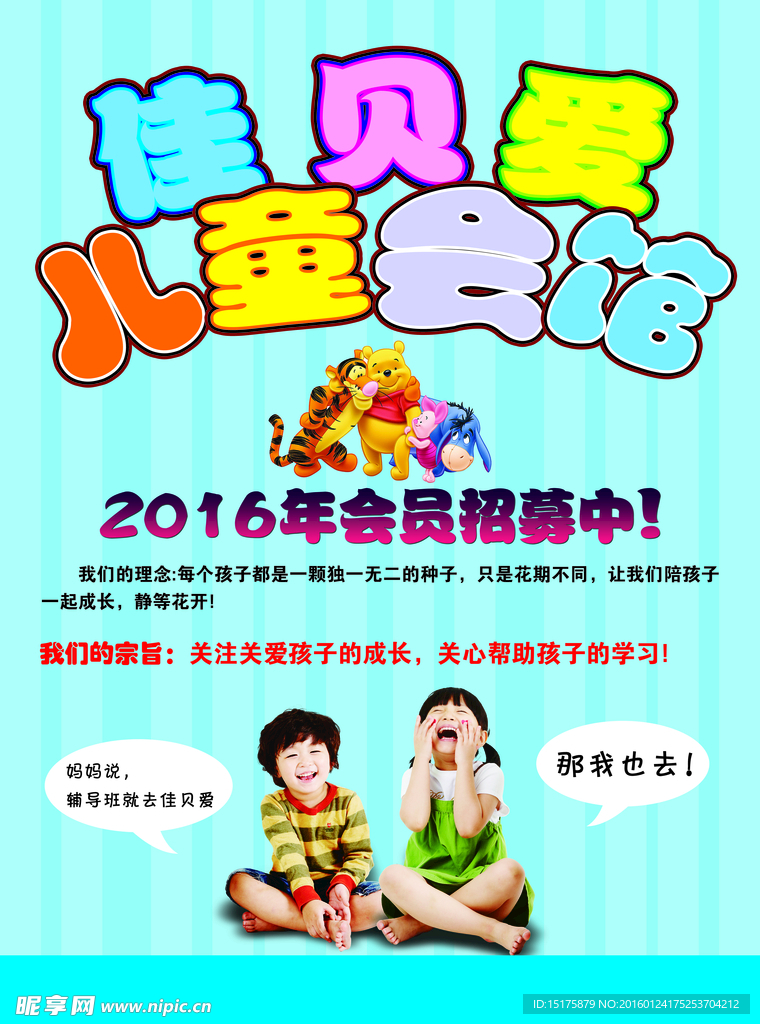 佳贝爱儿童会馆