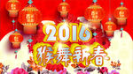 2016贺新春