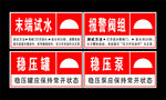 报警阀组
