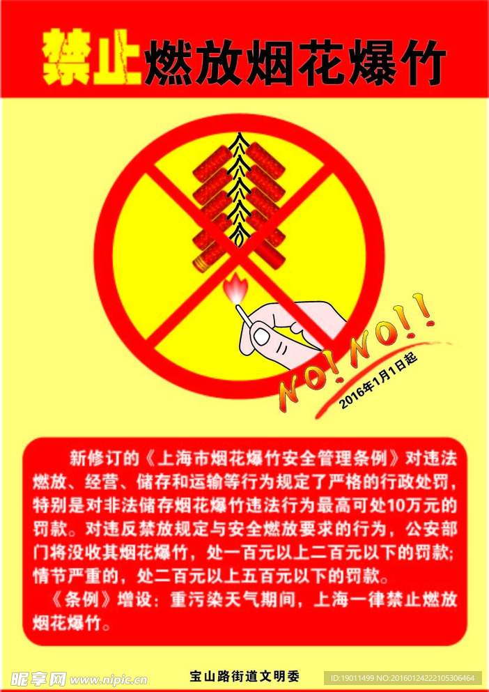 禁止燃放烟花爆竹海报