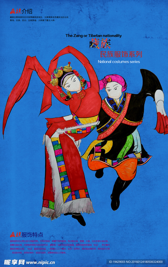 藏族