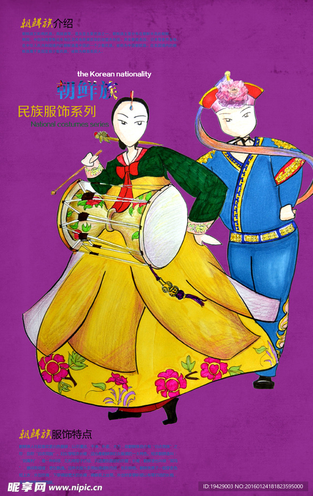 朝鲜族