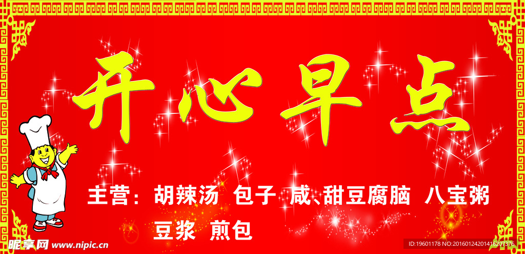 早点