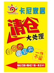 卡尼家具清仓
