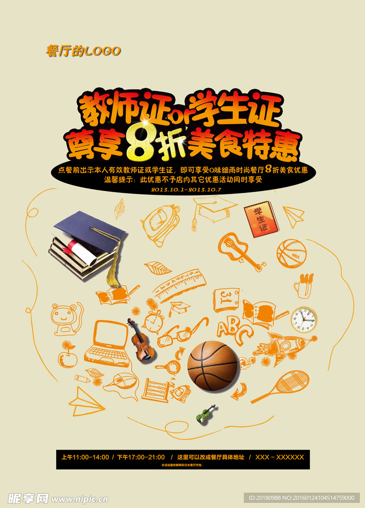 老师学生优惠